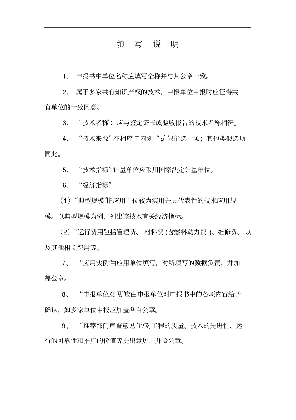 水利先进实用技术重点推广指导目录_第2页