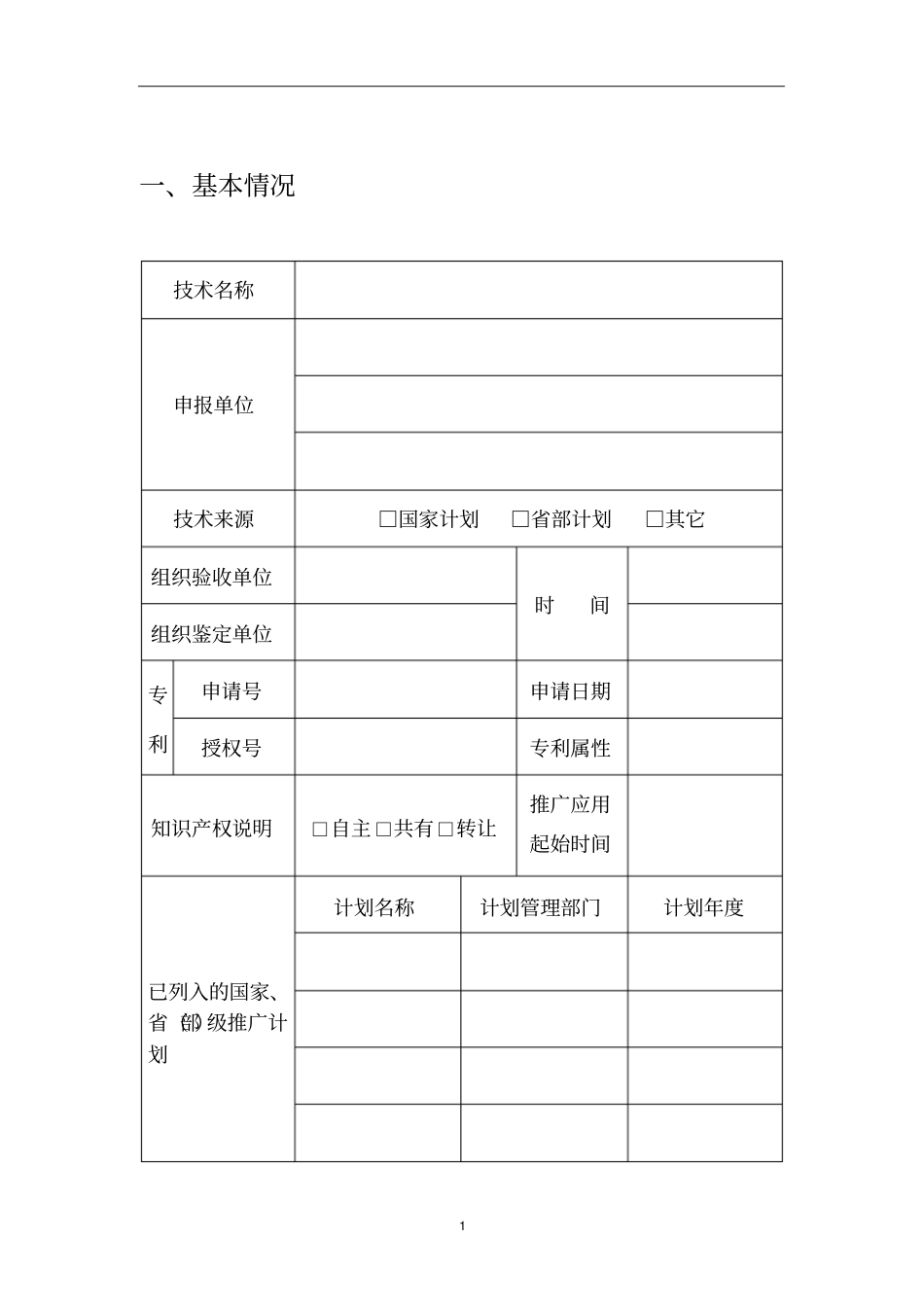 水利先进实用技术重点推广指导目录_第3页