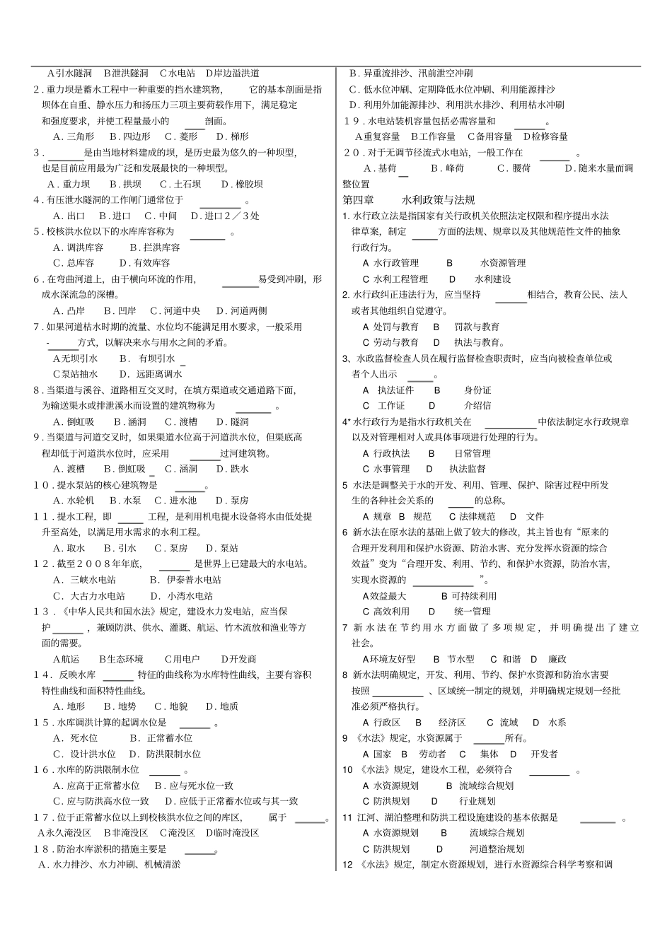 水利公共知识单选_第2页