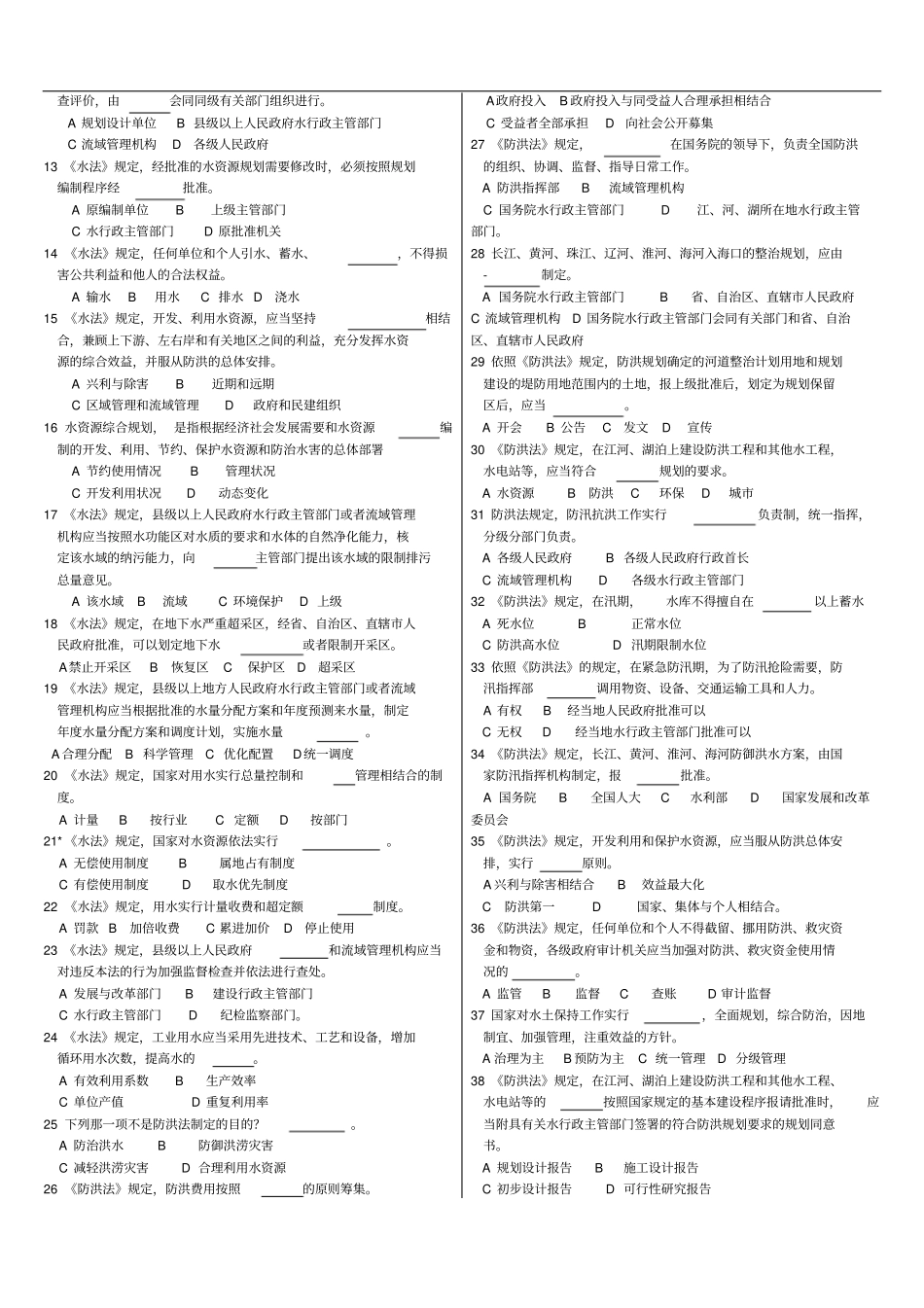 水利公共知识单选_第3页