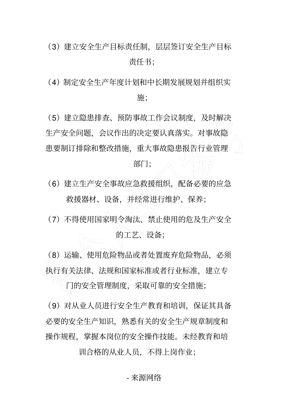 水利企业、事业单位的职责_第2页