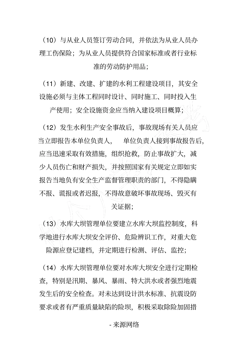 水利企业、事业单位的职责_第3页
