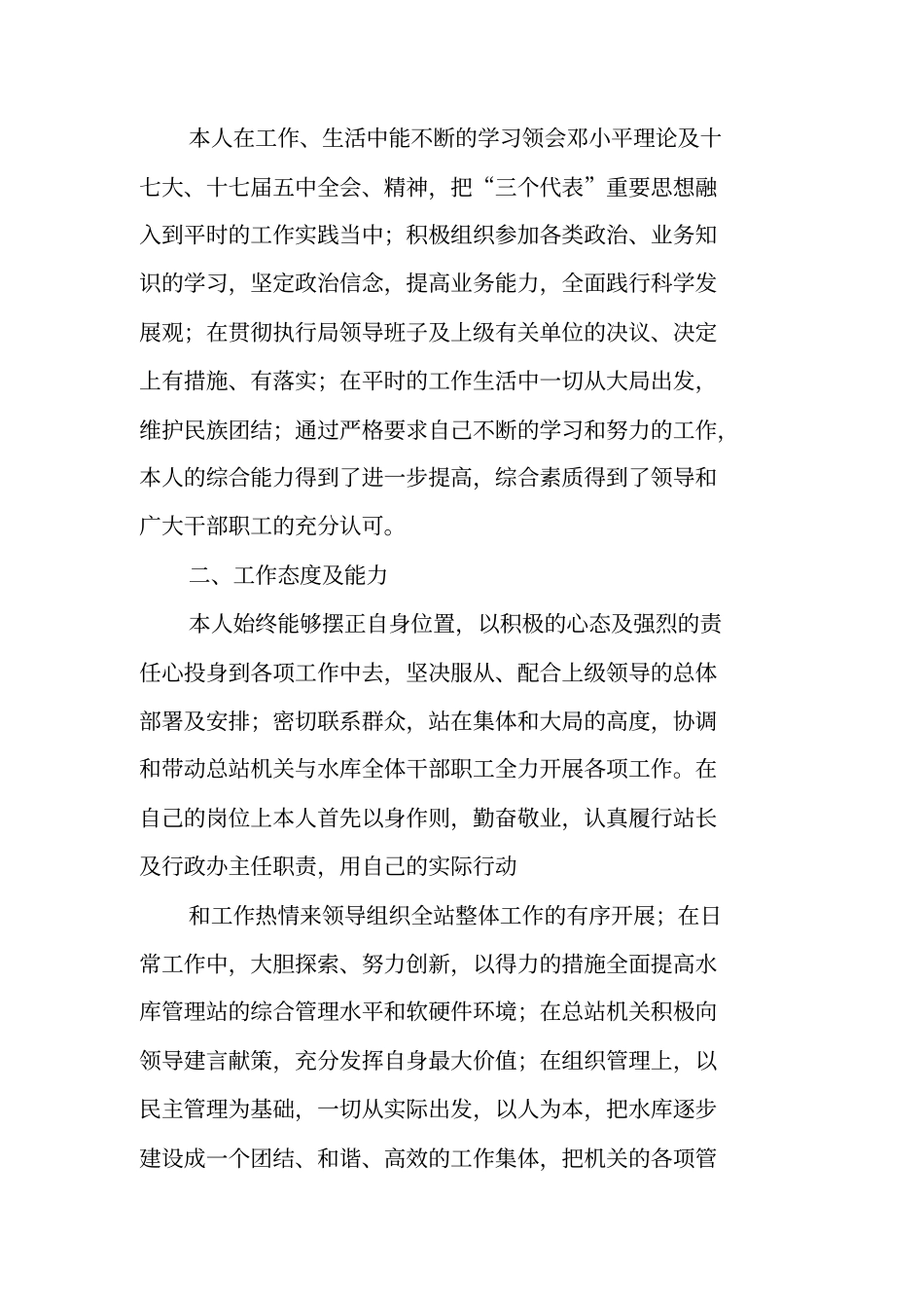 水利个人年终工作总结_第2页