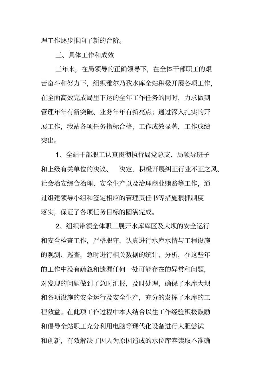 水利个人年终工作总结_第3页