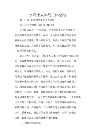水利个人年终工作总结