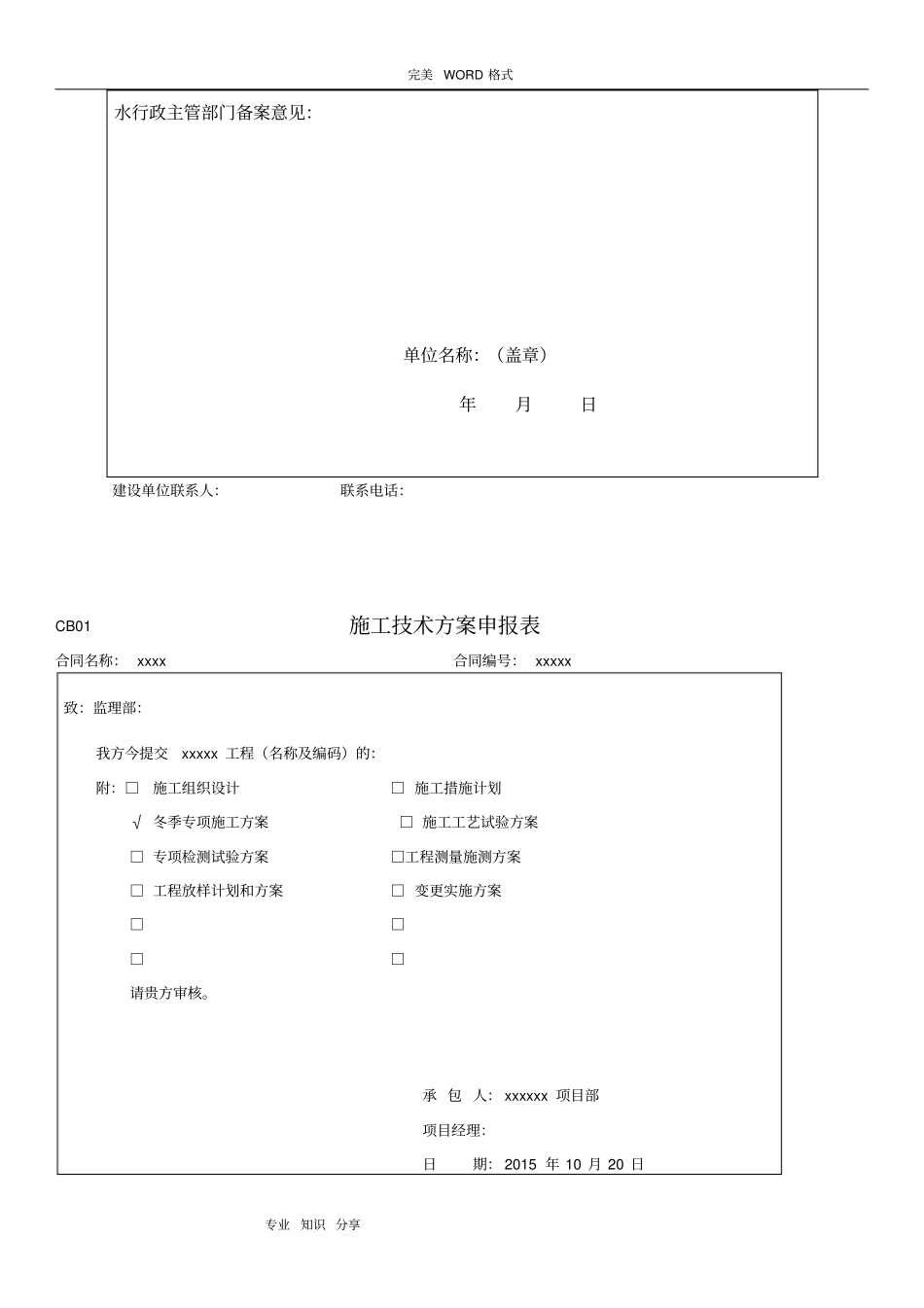 水利冬季施工专项施工方案说明_第2页