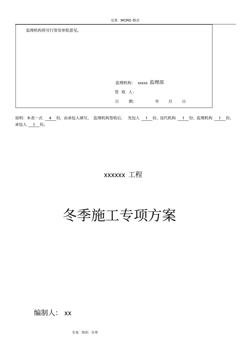 水利冬季施工专项施工方案说明_第3页