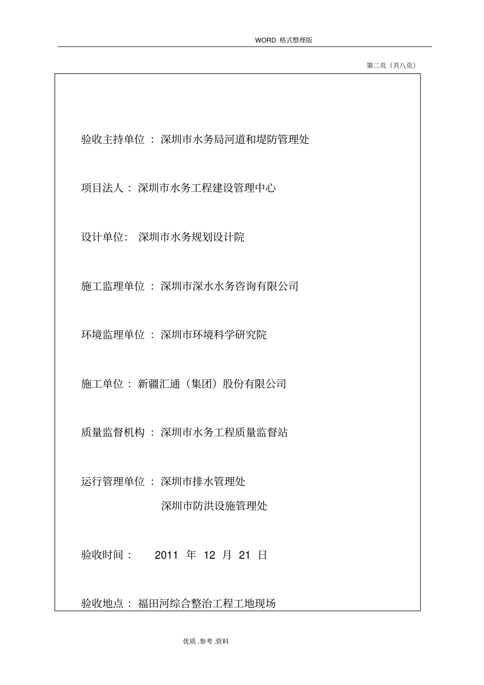 水利单位工程验收鉴定书模板_第3页