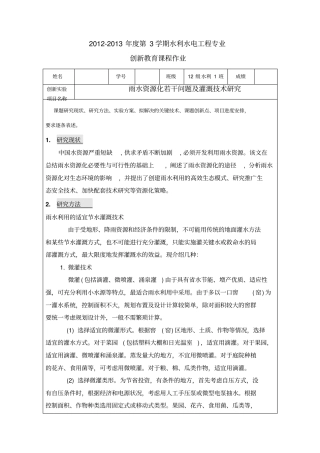 水利创新利用雨水灌溉的方法与技巧资料