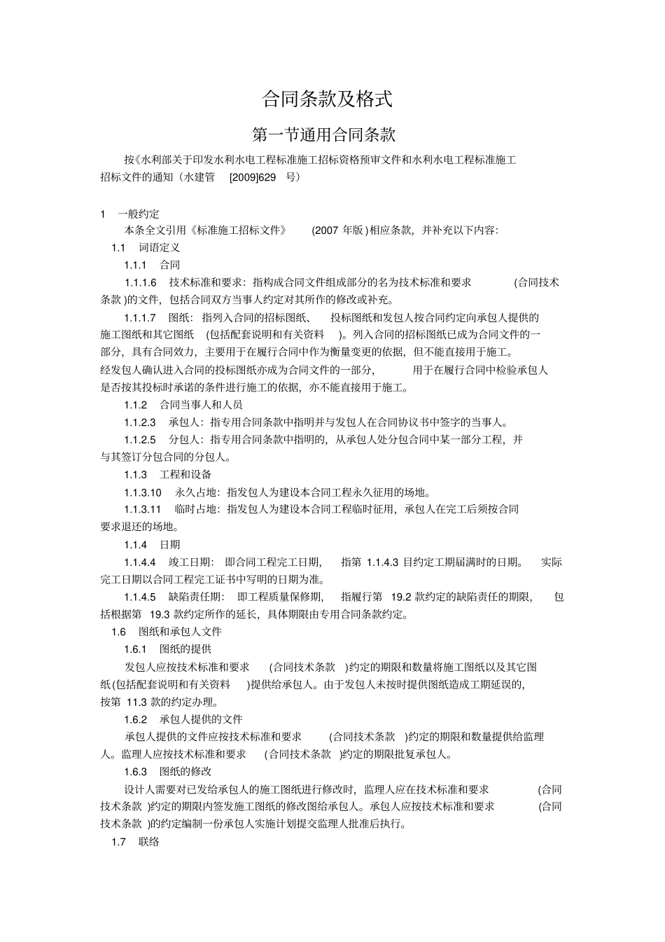 水利合同范本_第1页