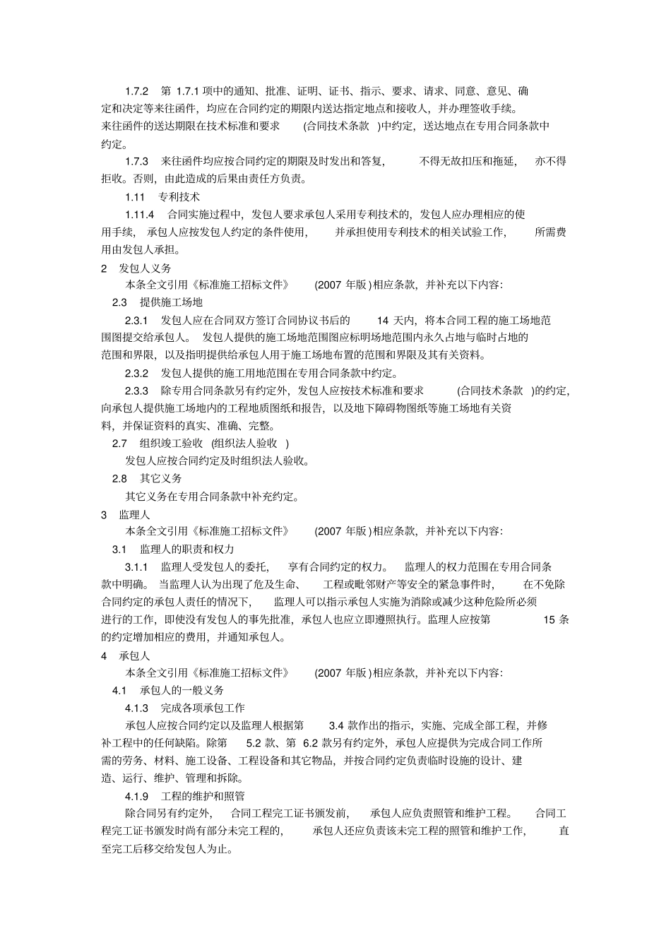 水利合同范本_第2页