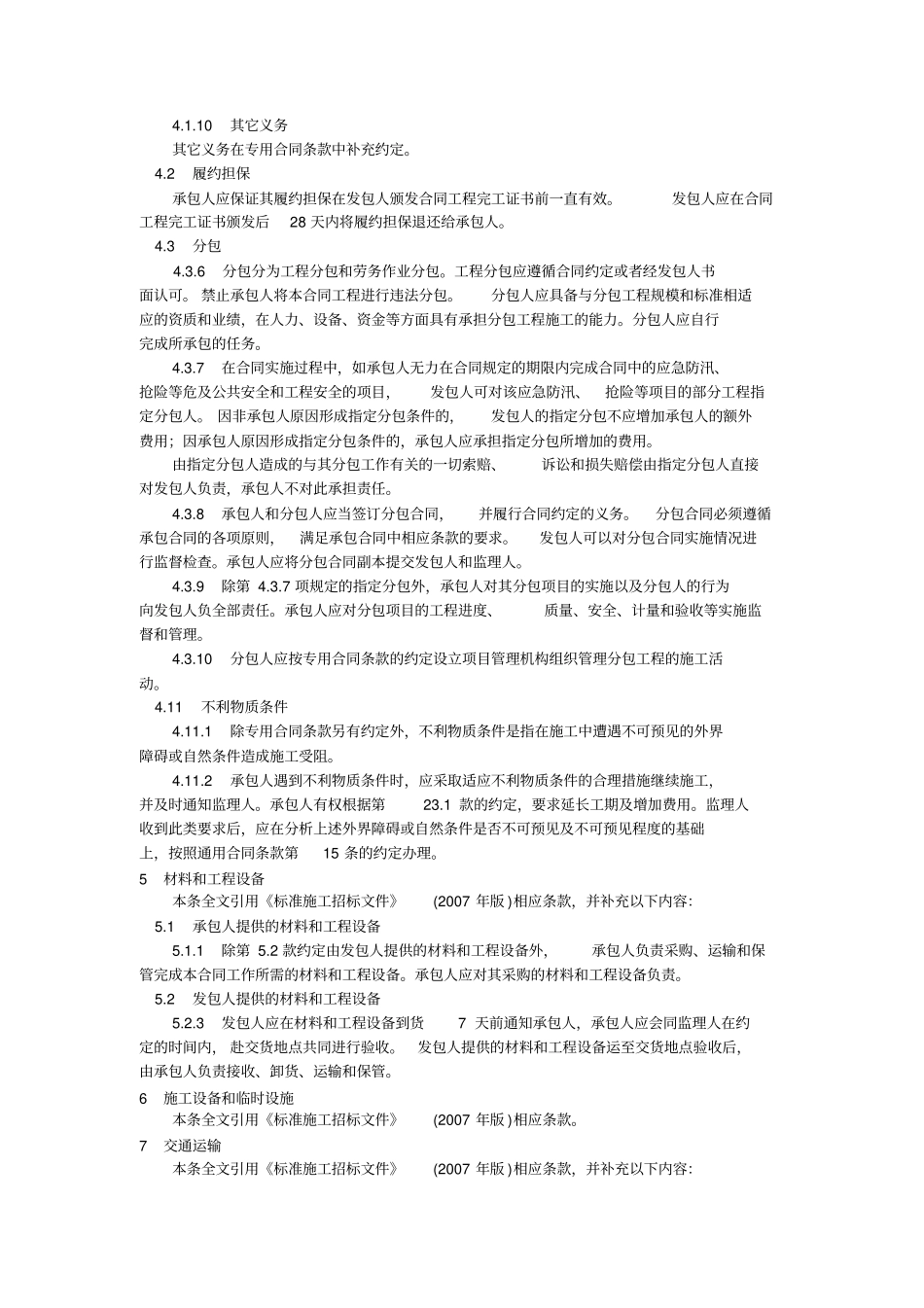 水利合同范本_第3页
