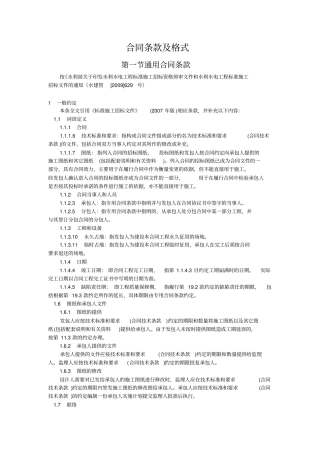 水利合同范本
