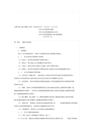 水利土建工程施工合同-通用条款