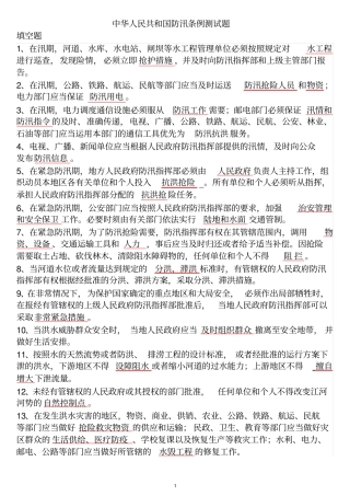 水利基础知识与法规试题