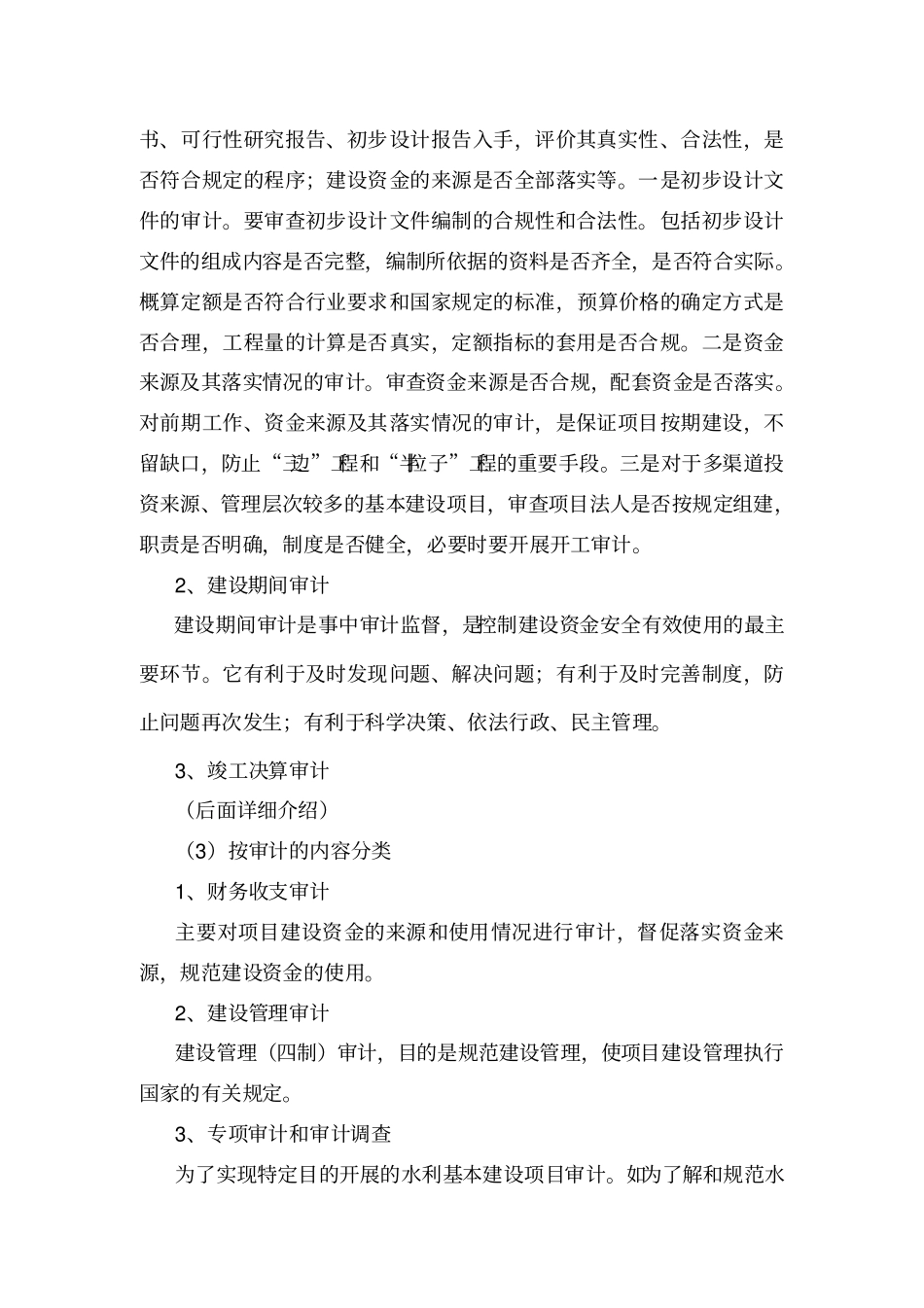 水利基本建设项目及内部审计_第2页