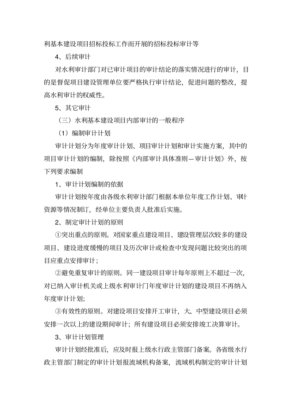水利基本建设项目及内部审计_第3页