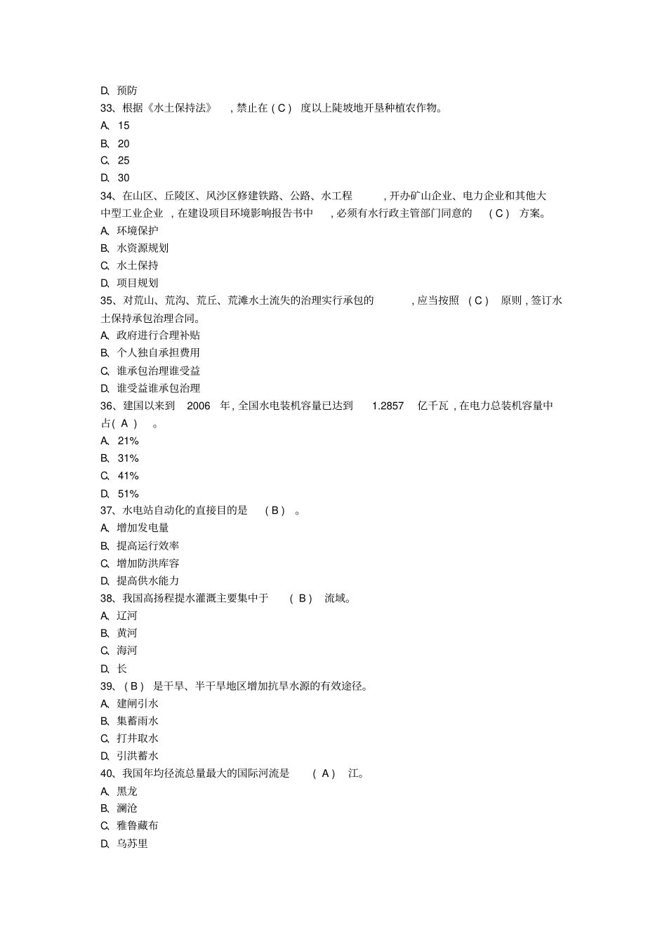 水利基础知识试题集带答案_第3页