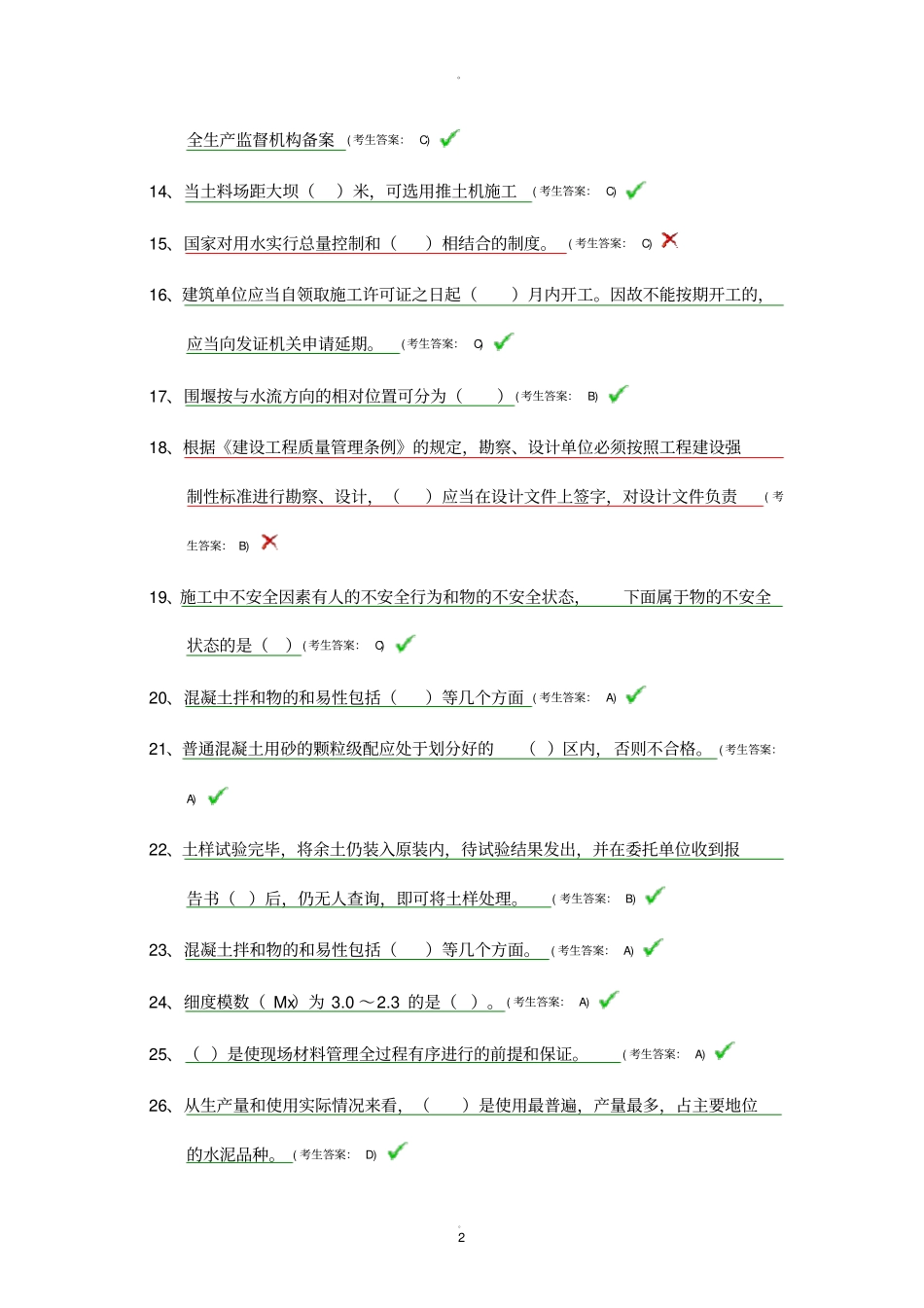水利协会材料员试题_第2页