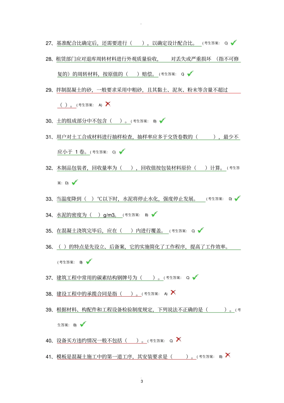 水利协会材料员试题_第3页