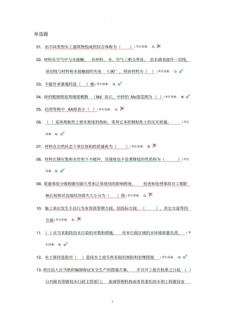 水利协会材料员试题