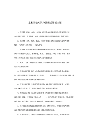 水利基础知识与法规试题填空题