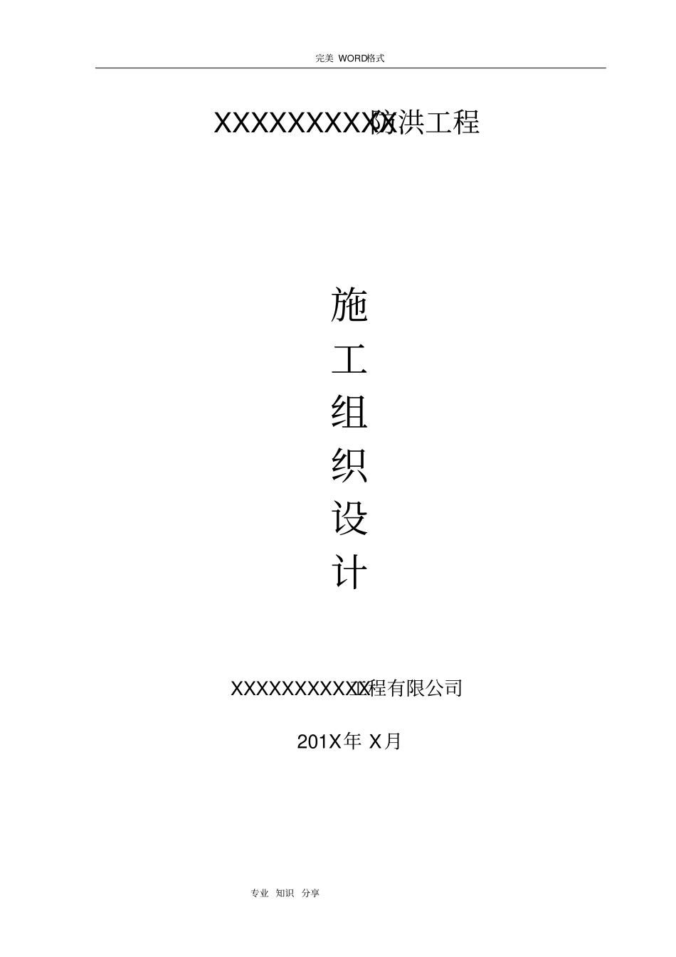 水利堤防工程施工设计方案_第1页