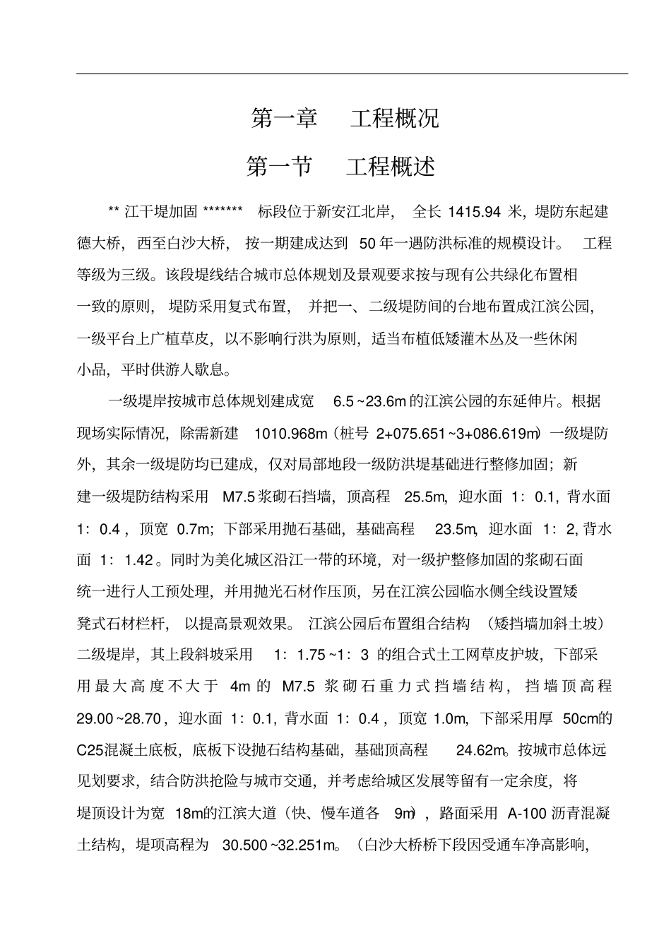 水利塘坝施组_第2页