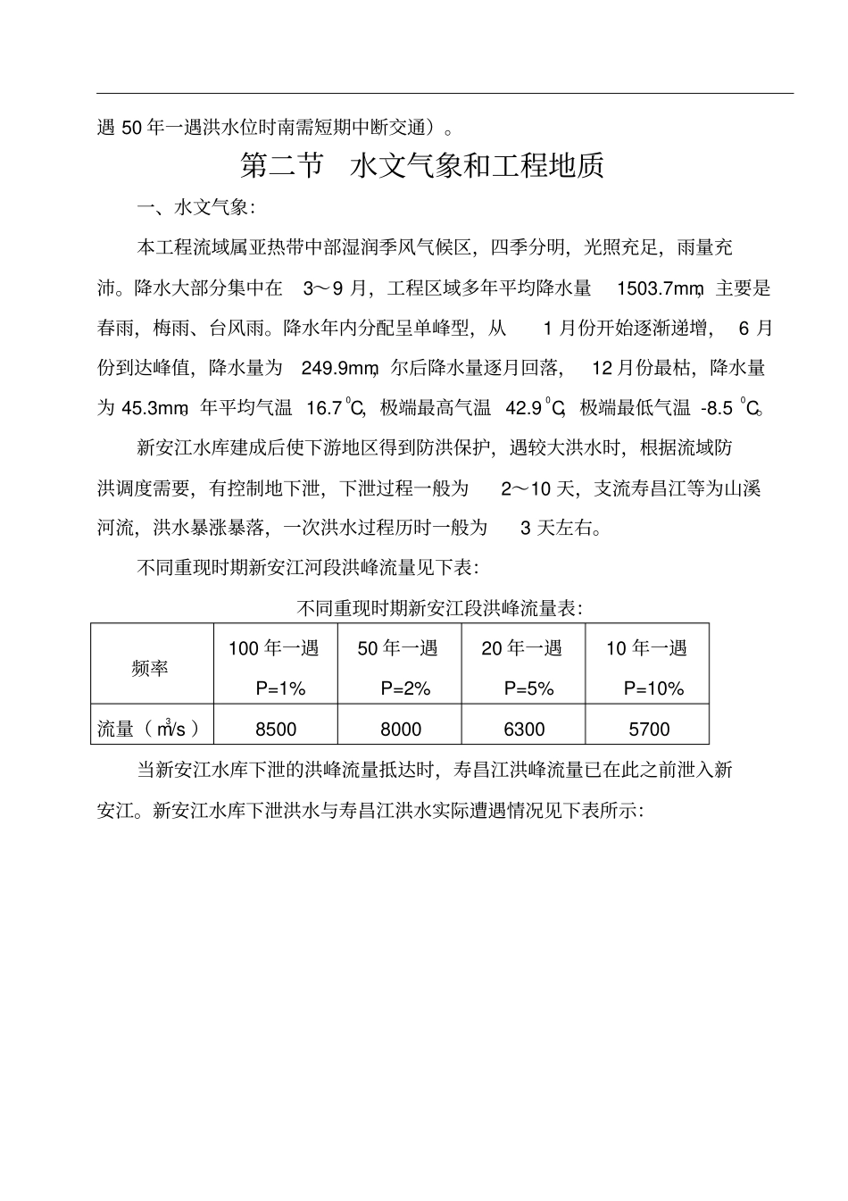水利塘坝施组_第3页
