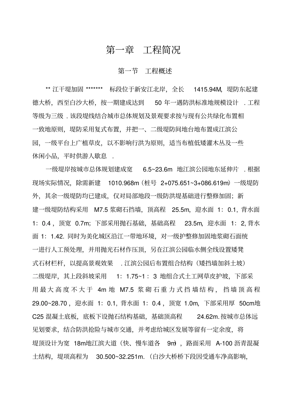 水利塘坝加固工程施工组织设计_第2页