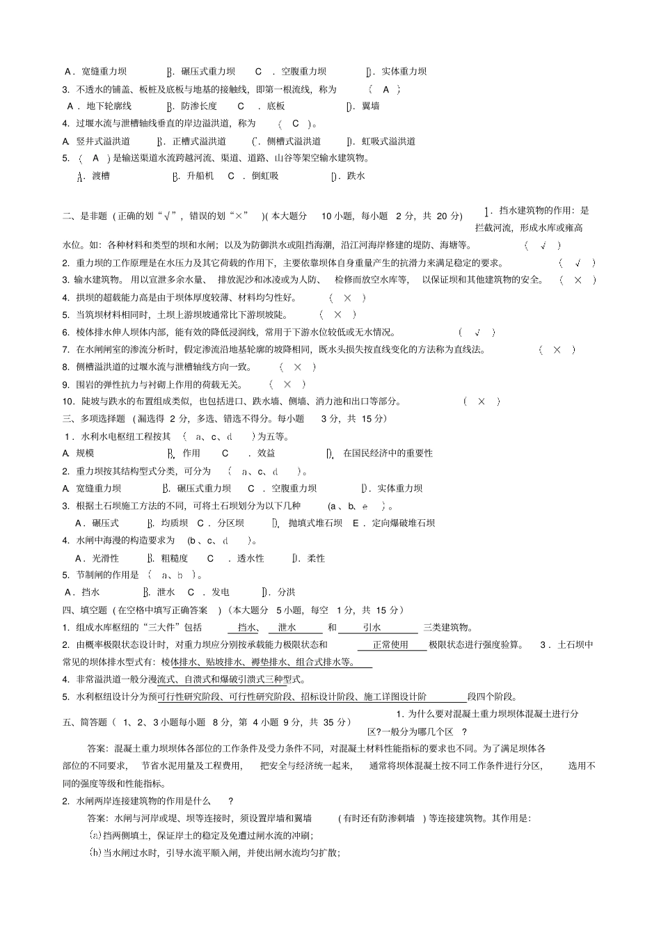 水利学院水工建筑物期末复习_第3页