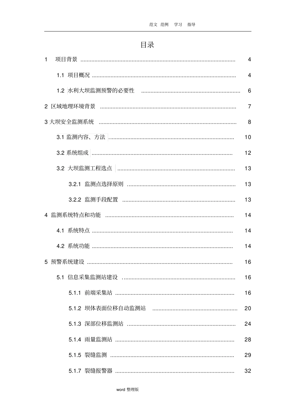水利大坝自动化监测预警系统方案设计_第2页