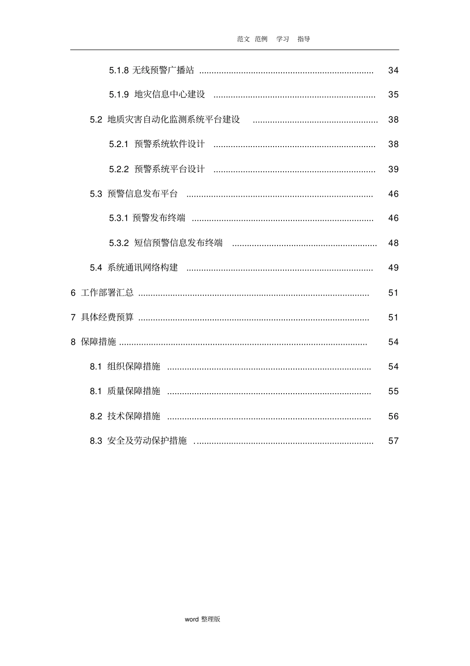 水利大坝自动化监测预警系统方案设计_第3页