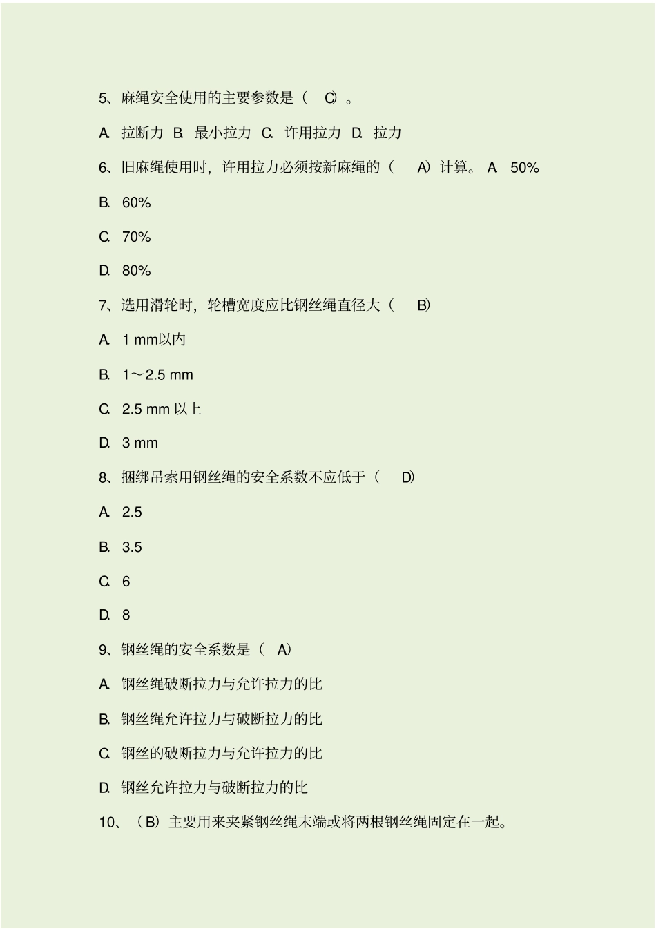 水利安全员考试题库及答案_第2页