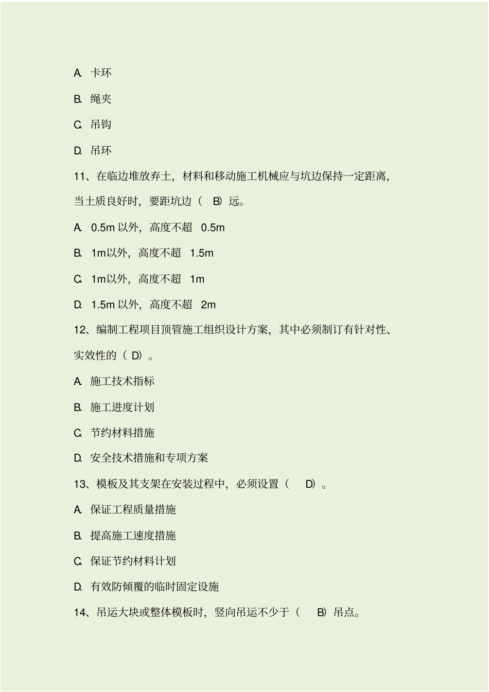 水利安全员考试题库及答案_第3页