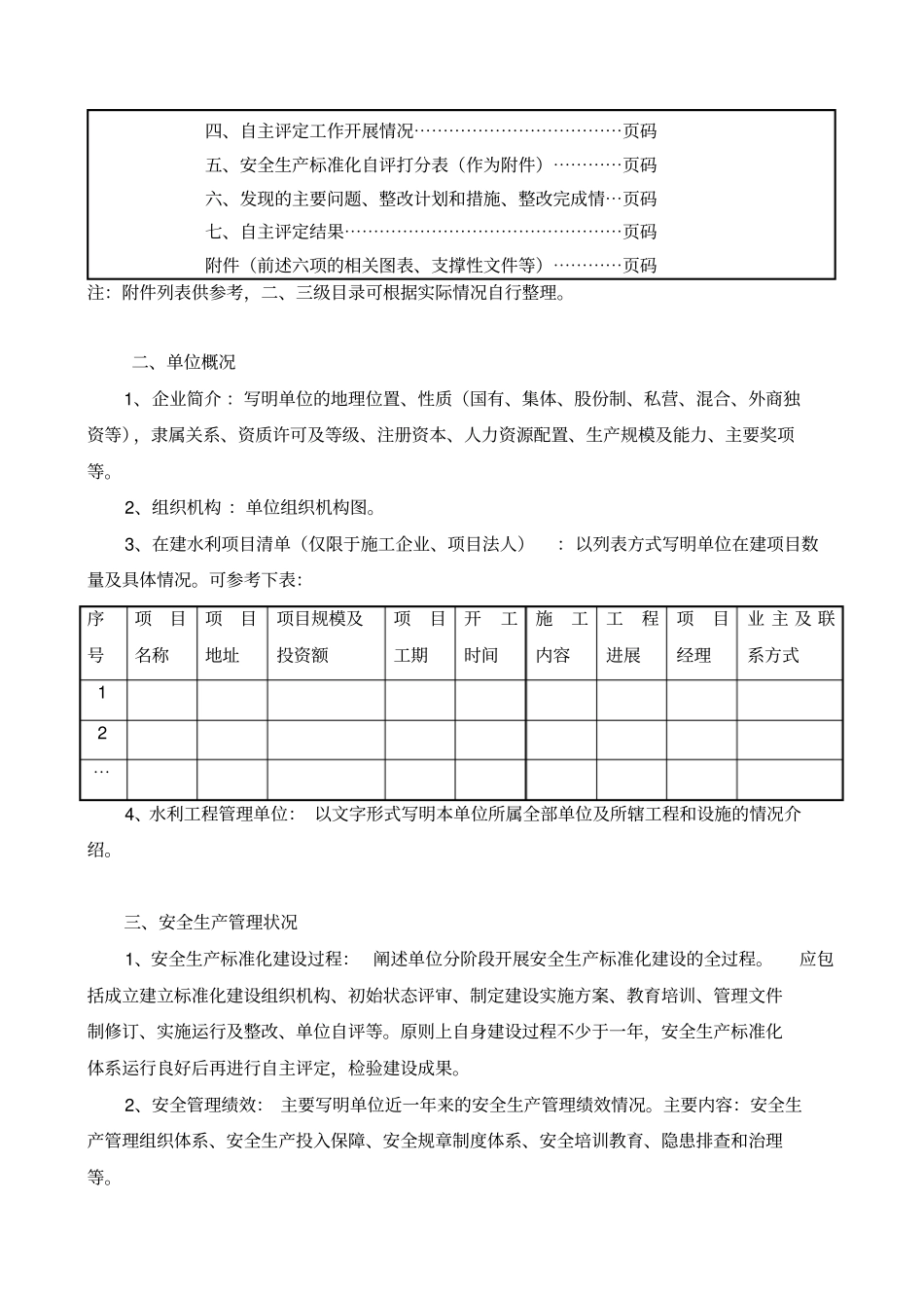 水利安全生产标准化自评报告参考模板_第2页