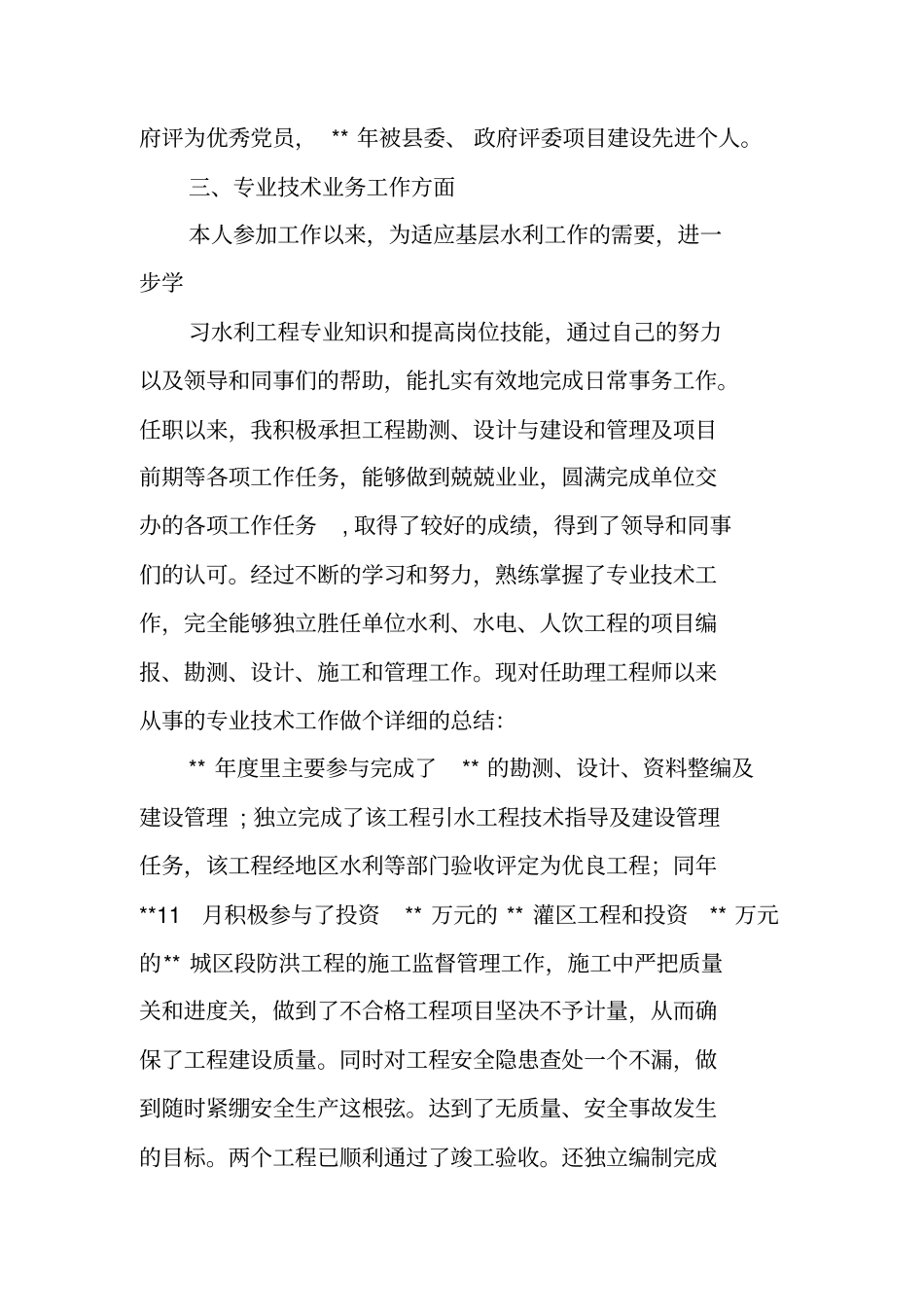 水利工作个人总结_第2页