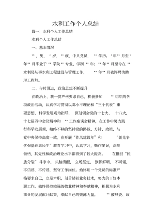 水利工作个人总结