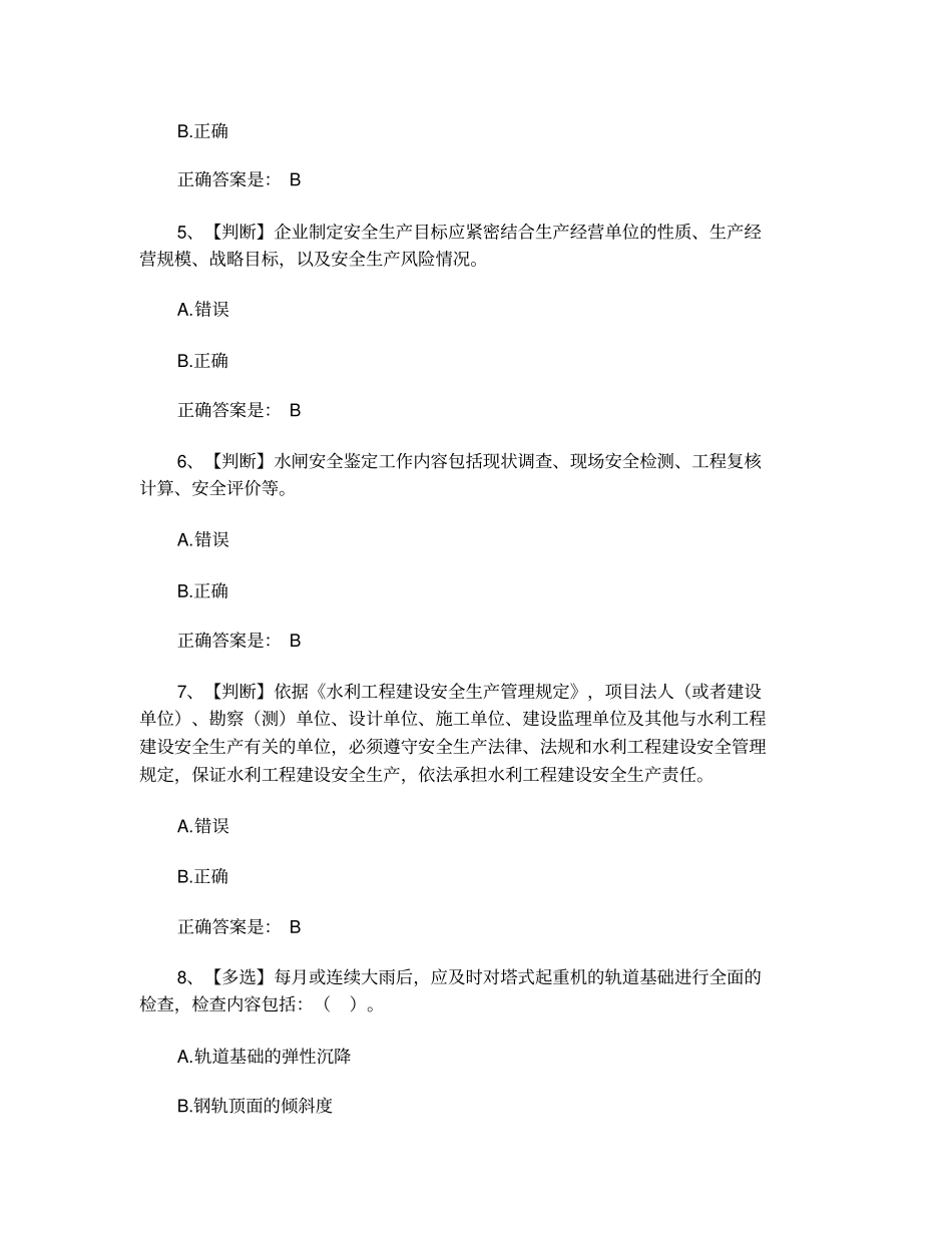 水利安全网络答题资料_第2页