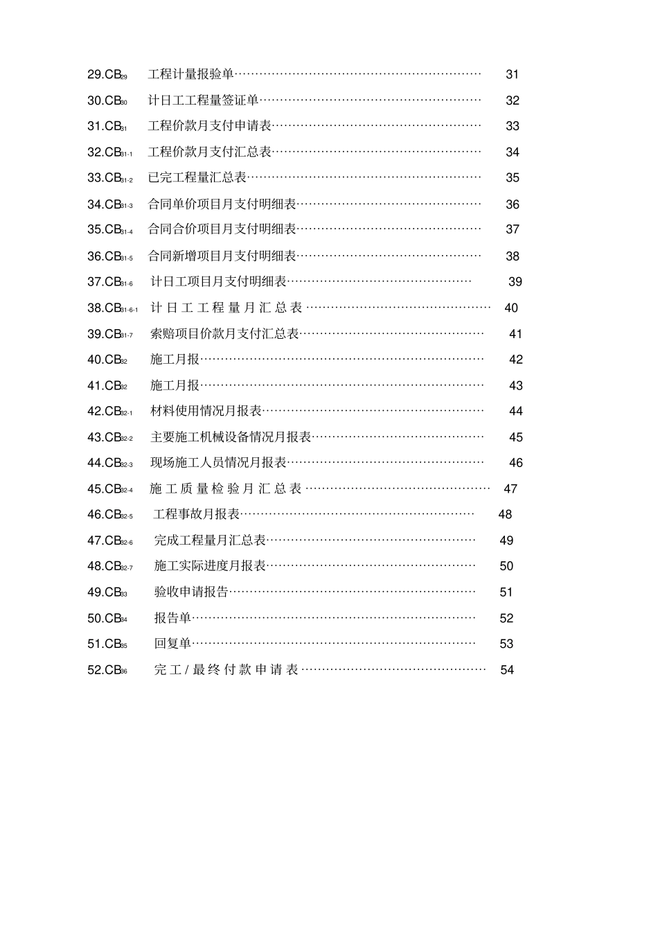 水利工程CB表_第2页