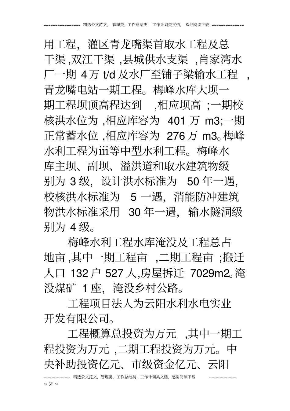 水利工程一期建设情况汇报_第2页