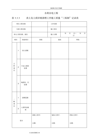 水利工程三检制和平行检测表格