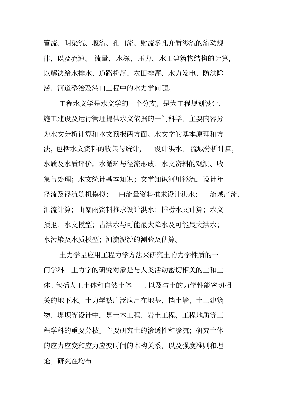 水利工程专业实习报告范文_第2页