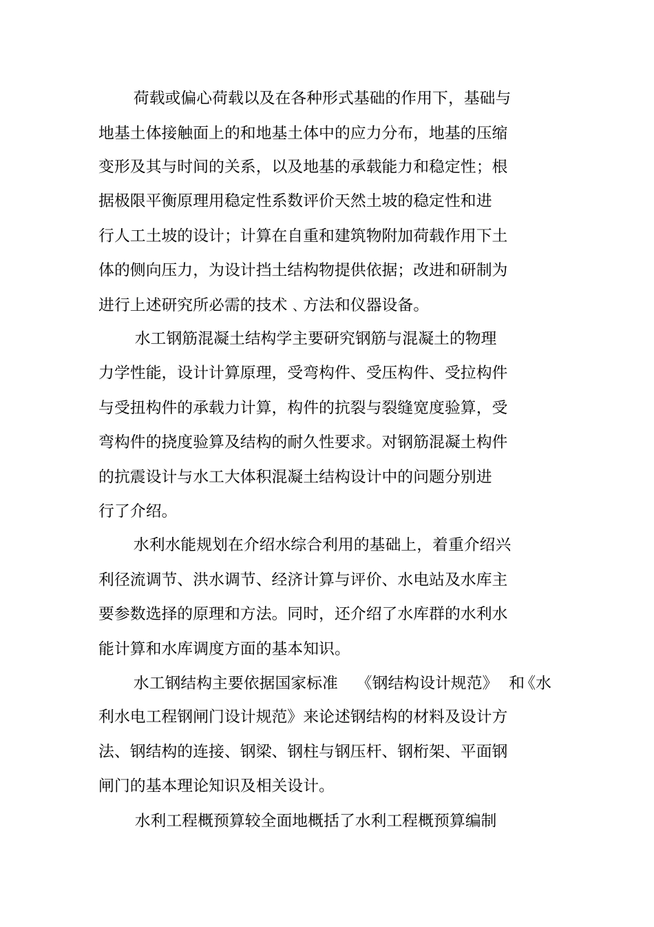 水利工程专业实习报告范文_第3页