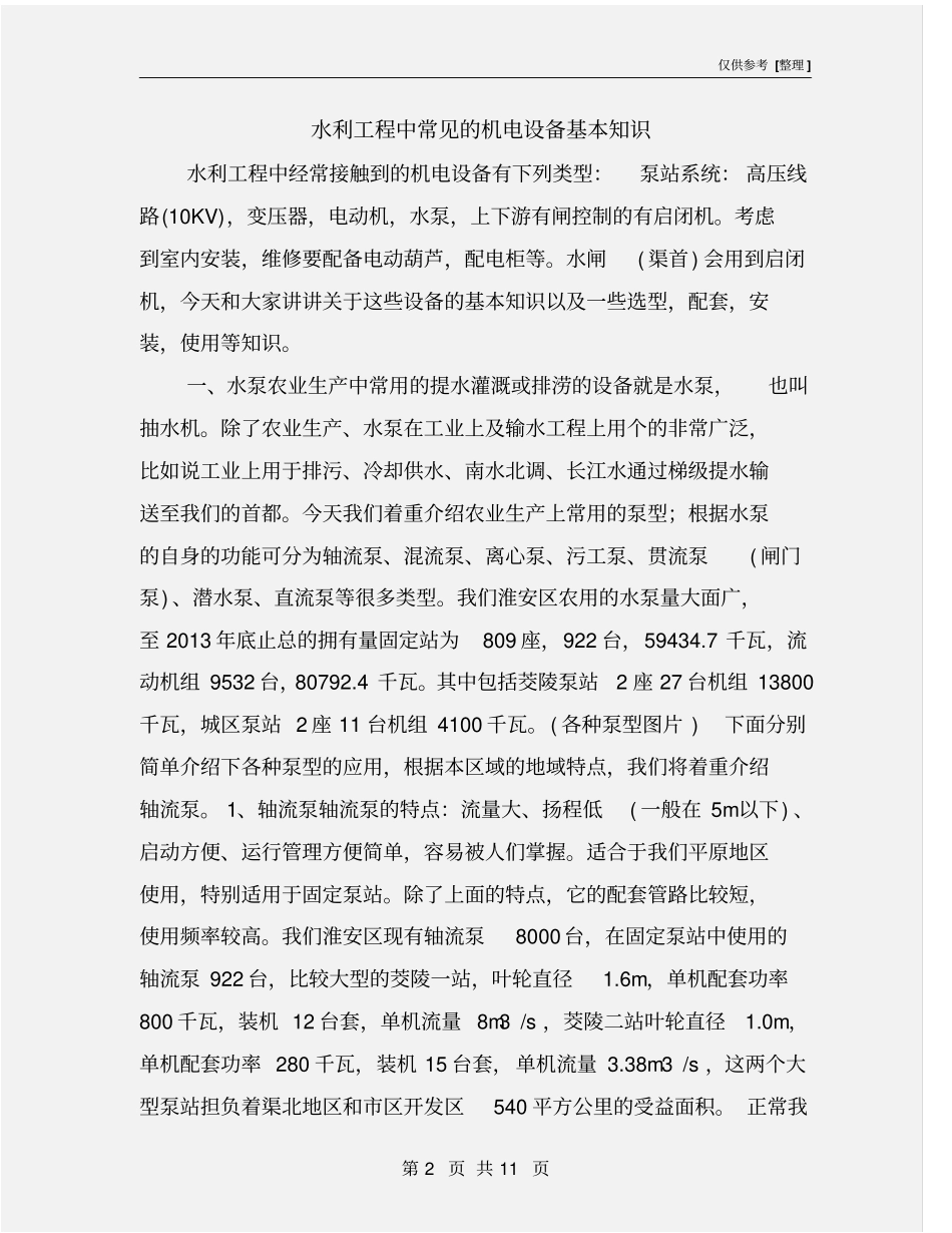 水利工程中常见的机电设备基本知识_第2页