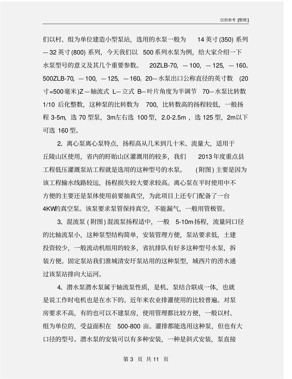 水利工程中常见的机电设备基本知识_第3页