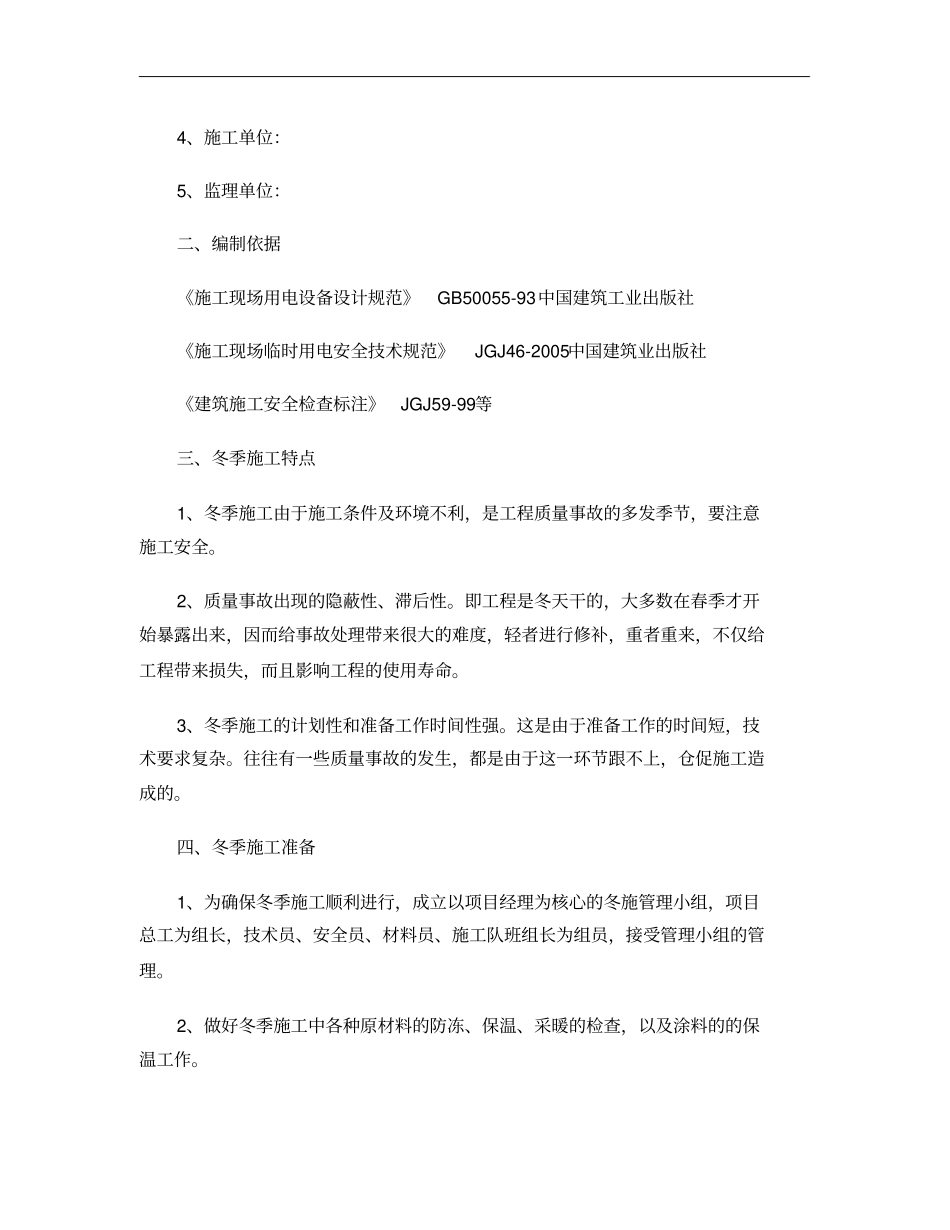 水利工程临时用水用电专项施工方案范本精_第2页