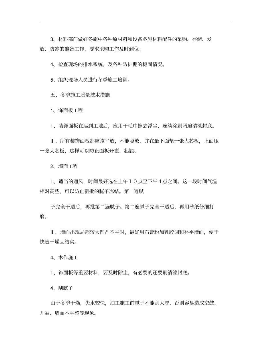 水利工程临时用水用电专项施工方案范本精_第3页