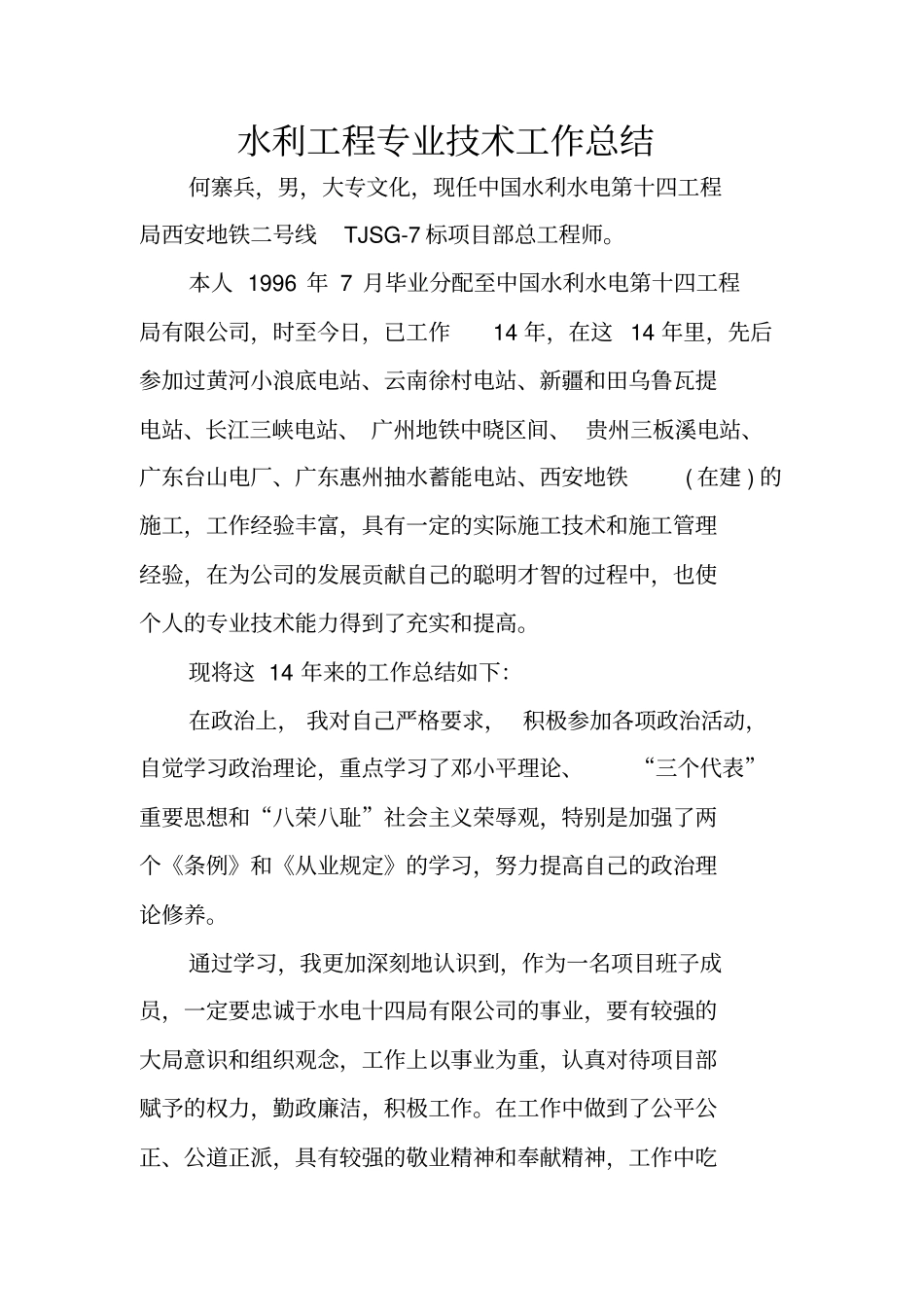 水利工程专业技术工作总结_第1页