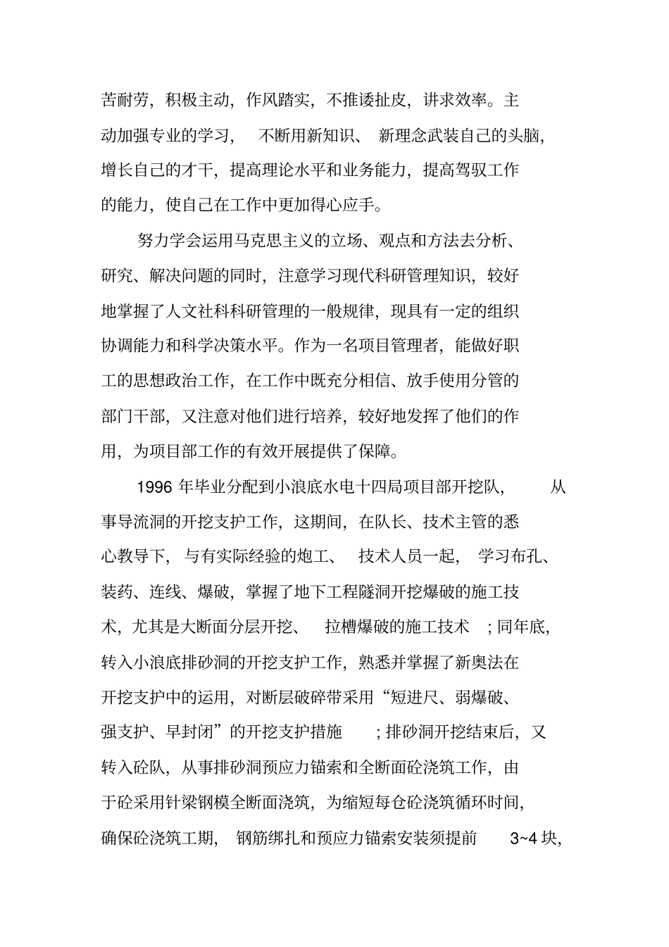 水利工程专业技术工作总结_第2页